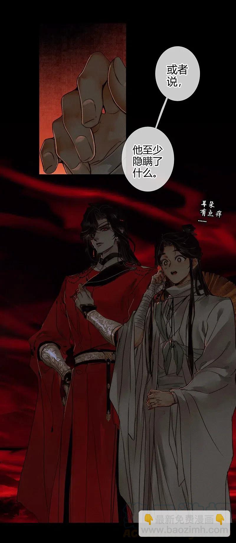 天官赐福 - 048 迷雾重重 - 4