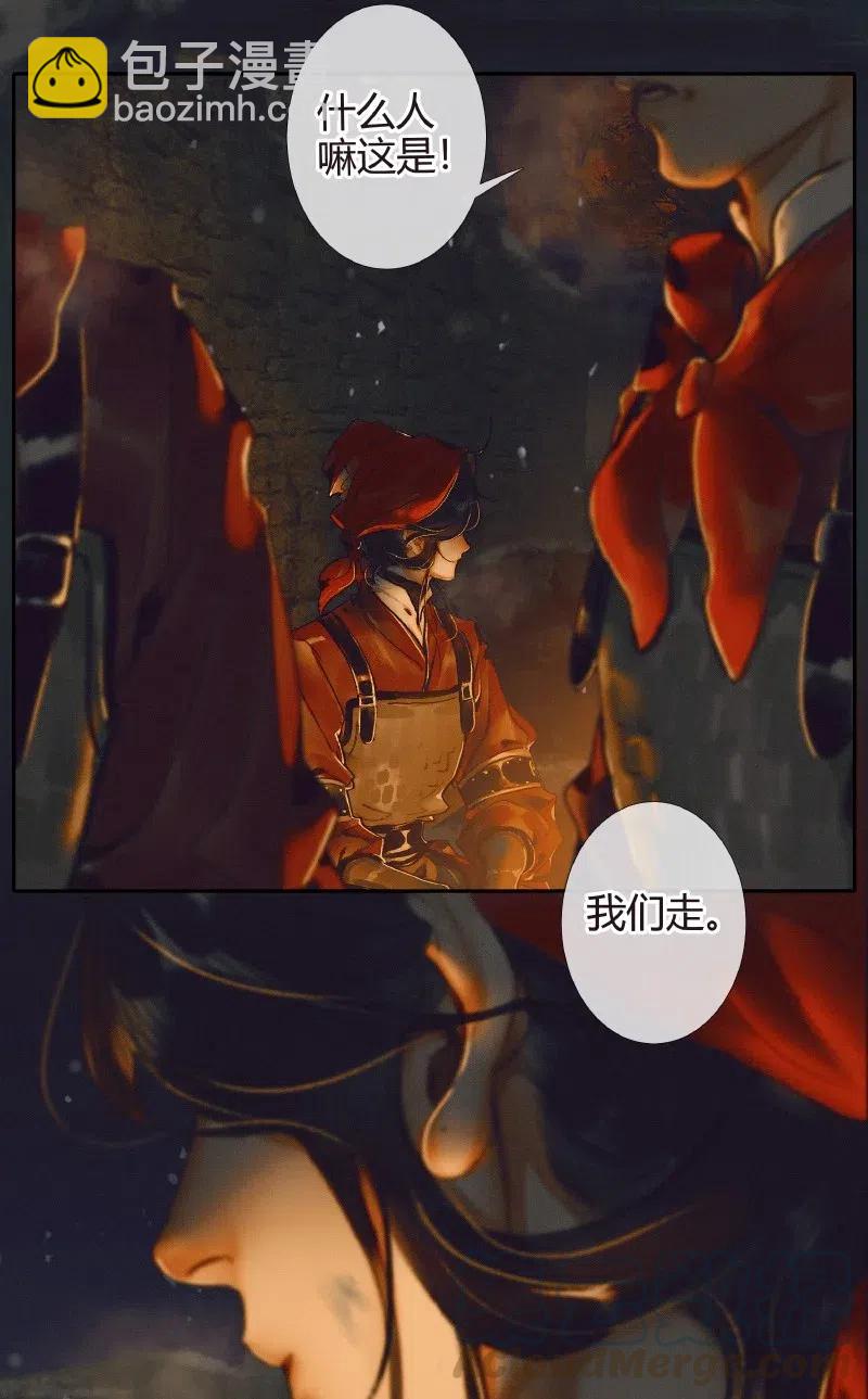 天官賜福 - 050 花開花謝 - 1