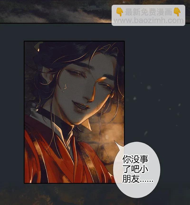 天官赐福 - 050 花开花谢 - 4