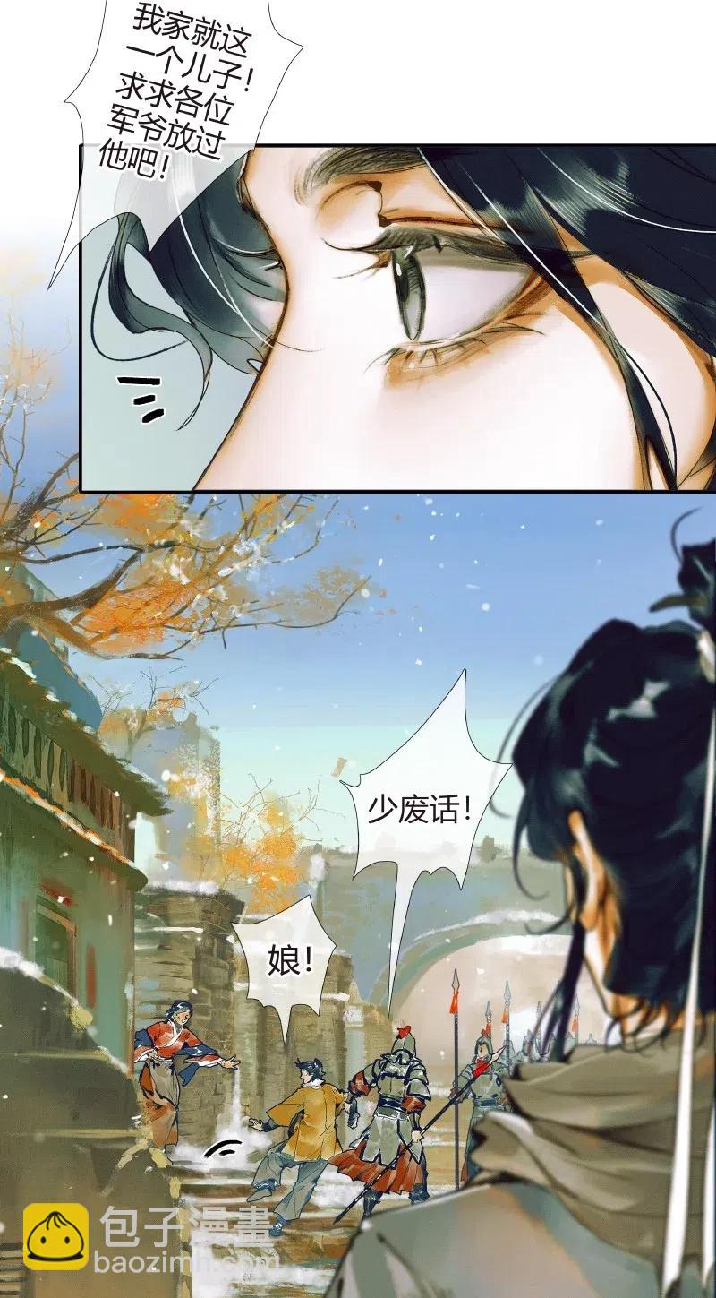 天官赐福 - 050 花开花谢 - 6