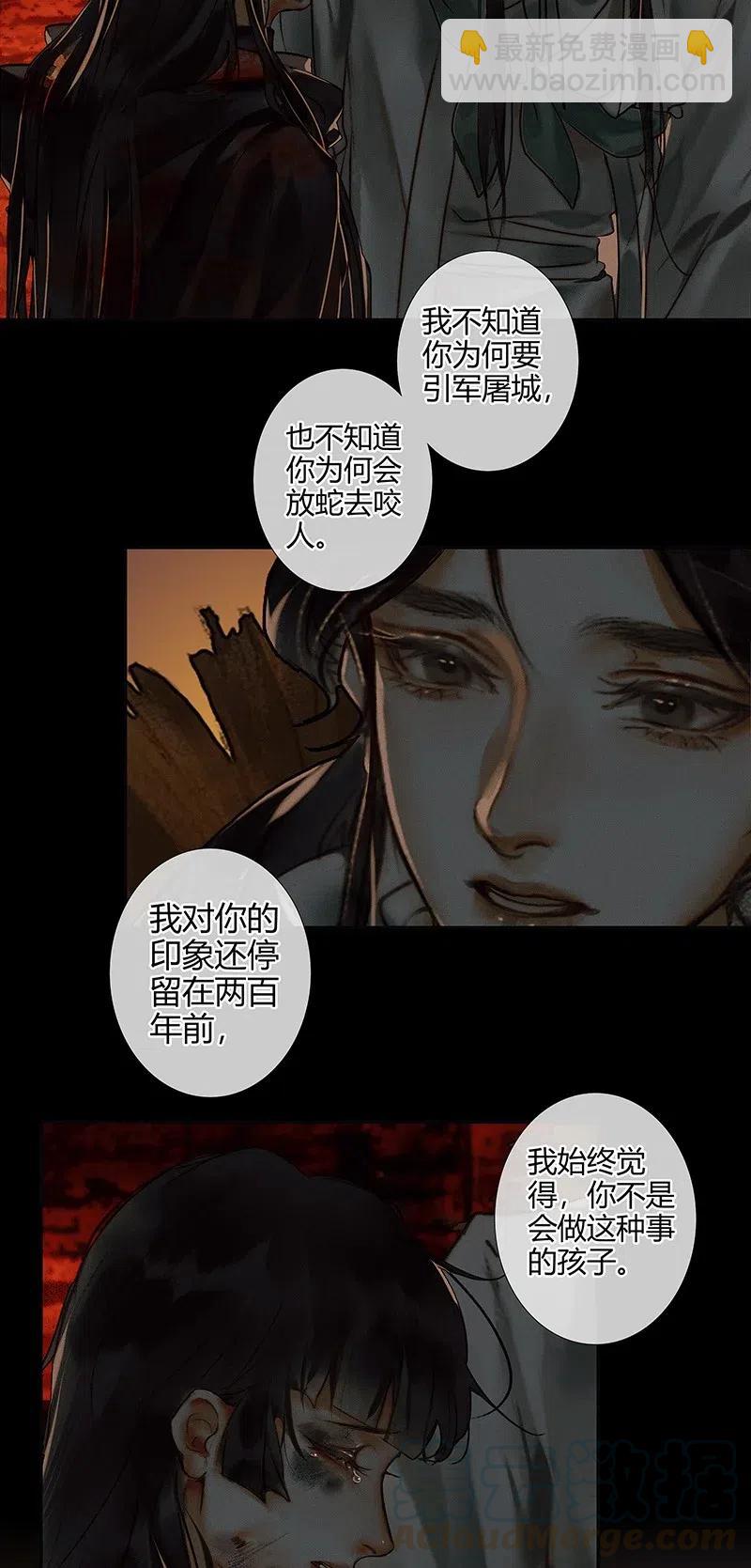 天官赐福 - 052 天降蛇雨 - 4