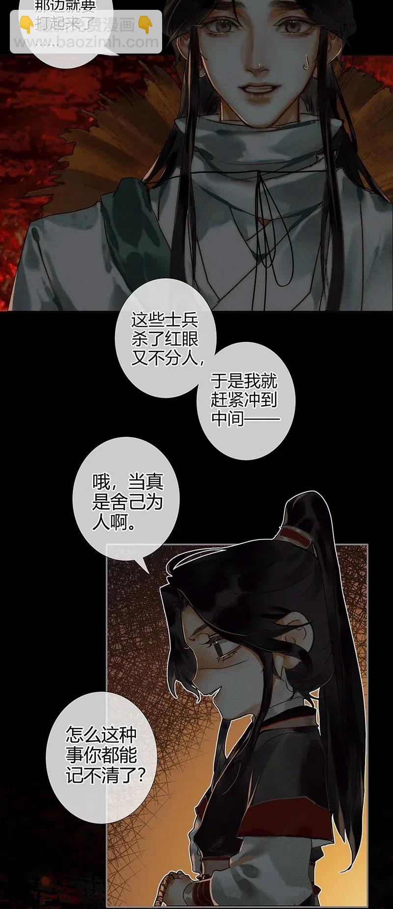 052 天降蛇雨-第53话