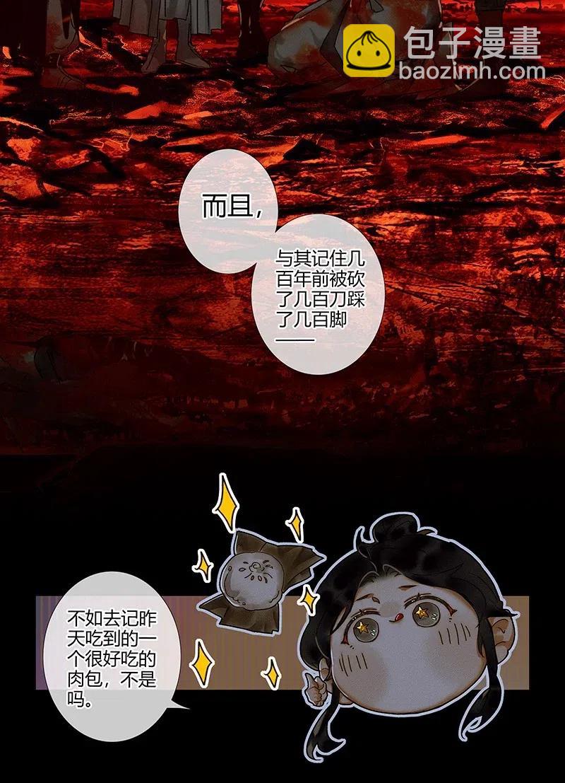 天官赐福 - 052 天降蛇雨 - 2