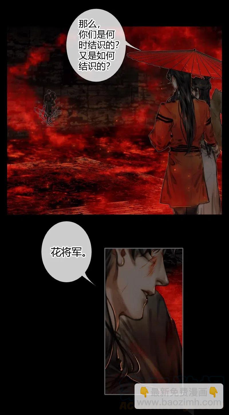 天官賜福 - 054 背後之人 - 3