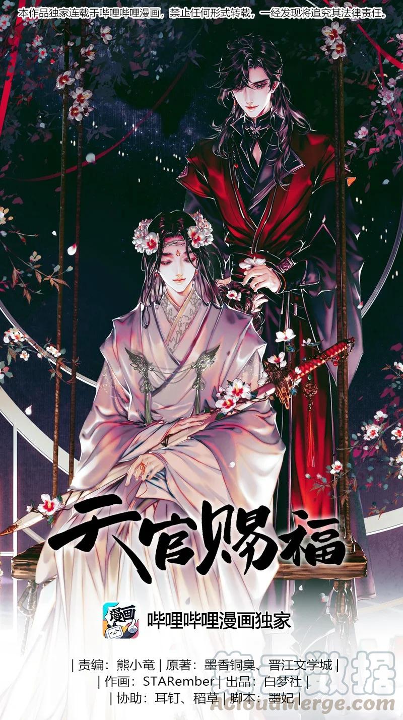 天官赐福 - 056 平地风起 - 1