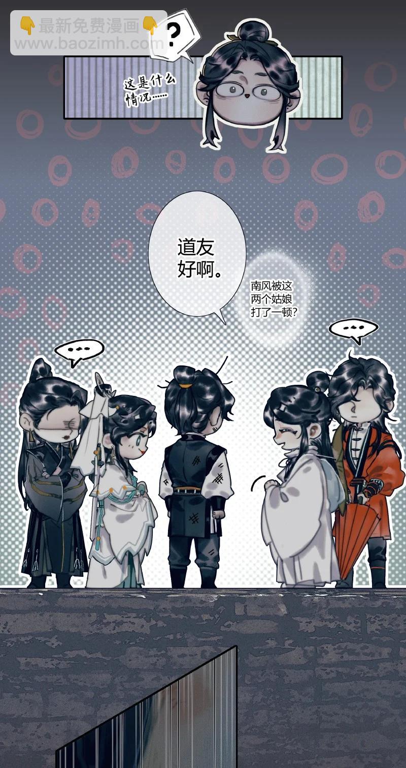 天官賜福 - 056 平地風起 - 2