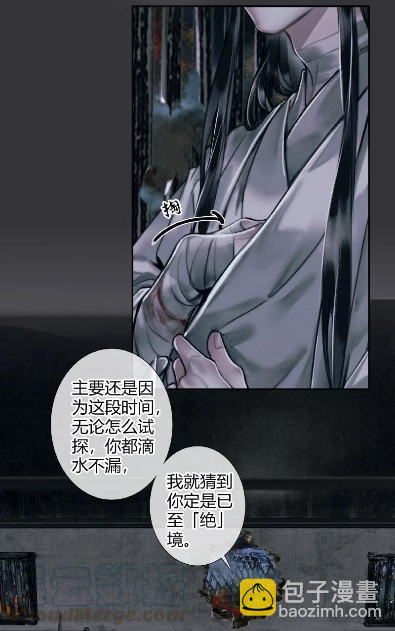 天官赐福 - 058 血雨探花 - 1