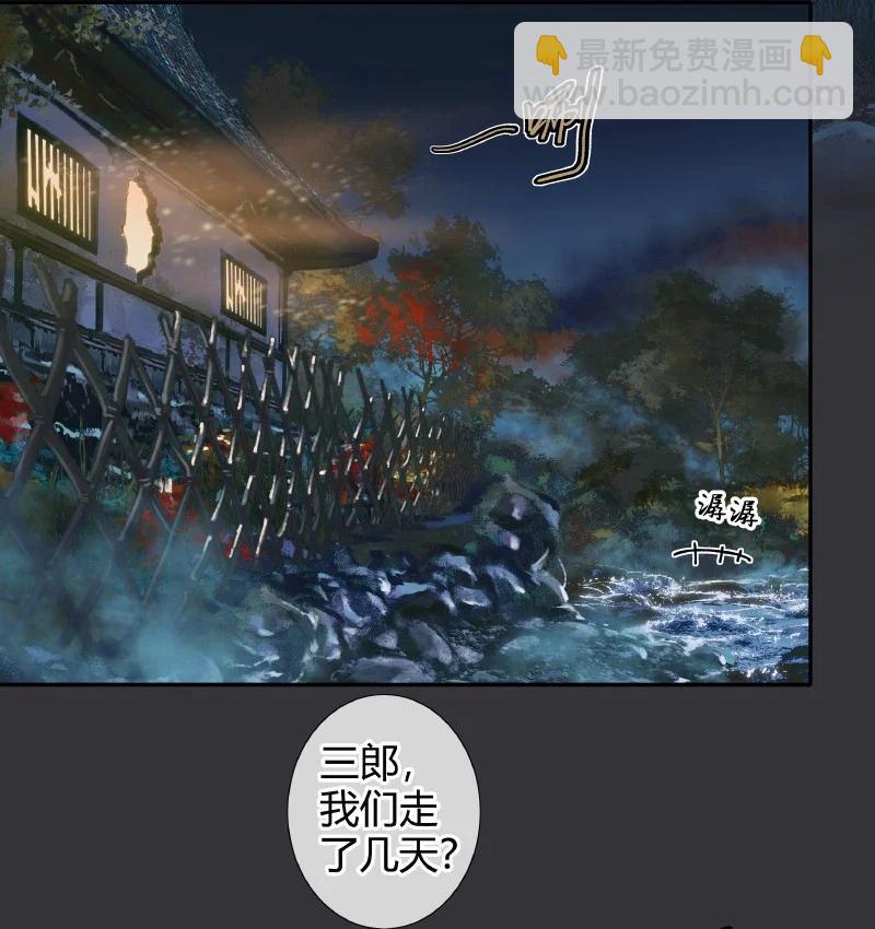 天官赐福 - 058 血雨探花 - 4