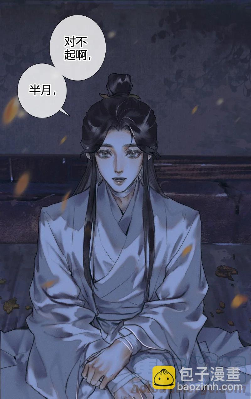 天官赐福 - 060 无解之题 - 6