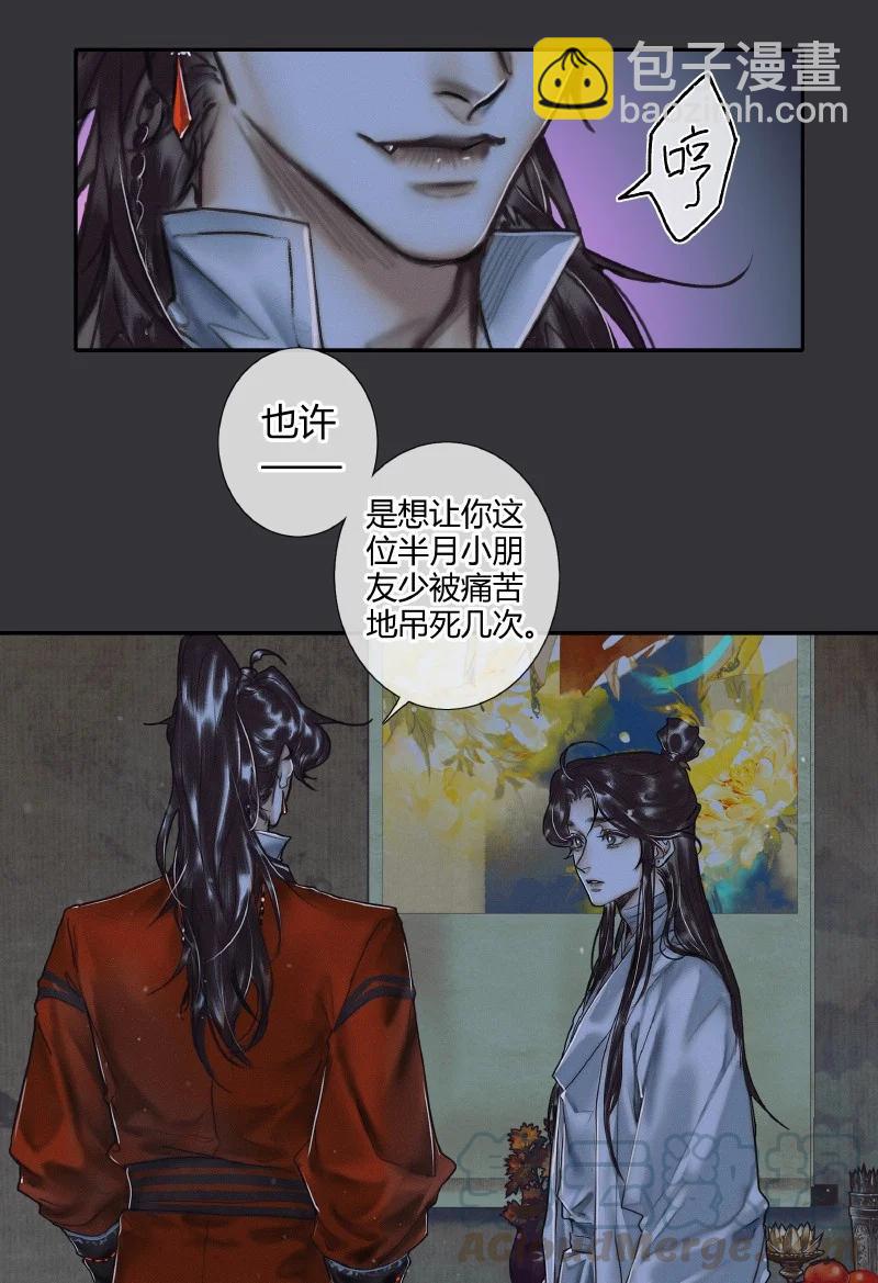 天官赐福 - 060 无解之题 - 4