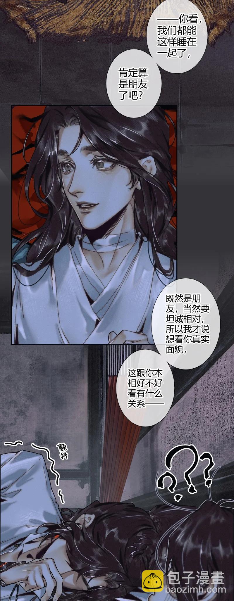 天官赐福 - 062 来日之约 - 2