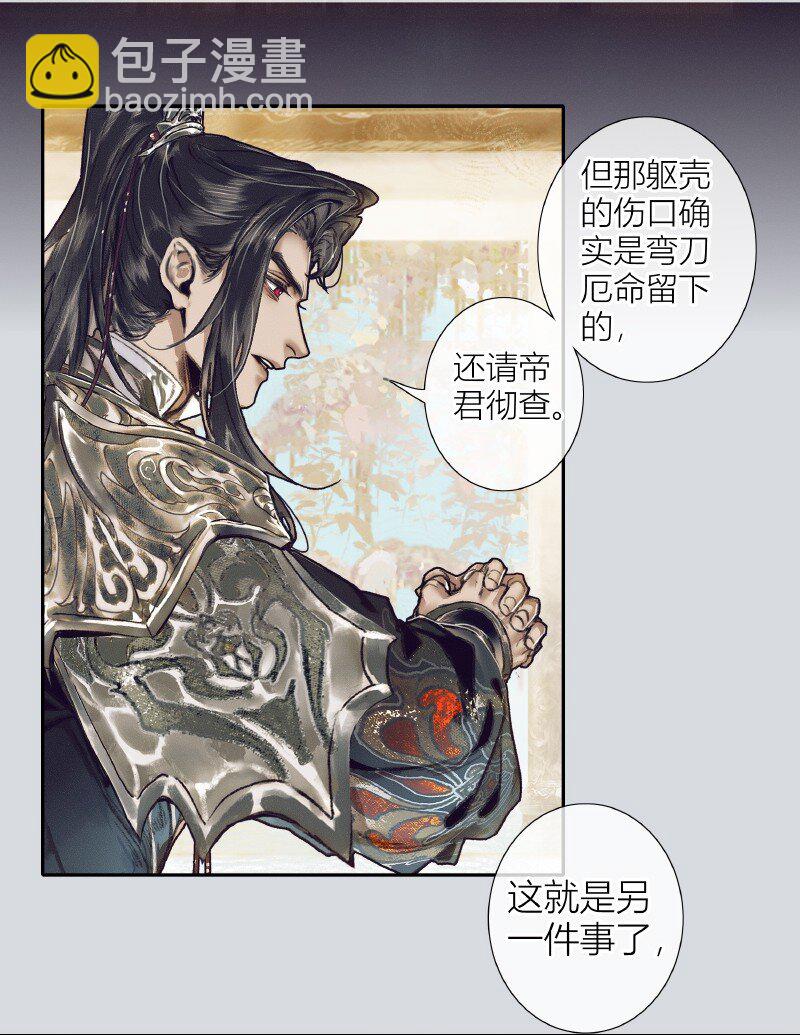 天官賜福 - 066 白甲帝君 - 3