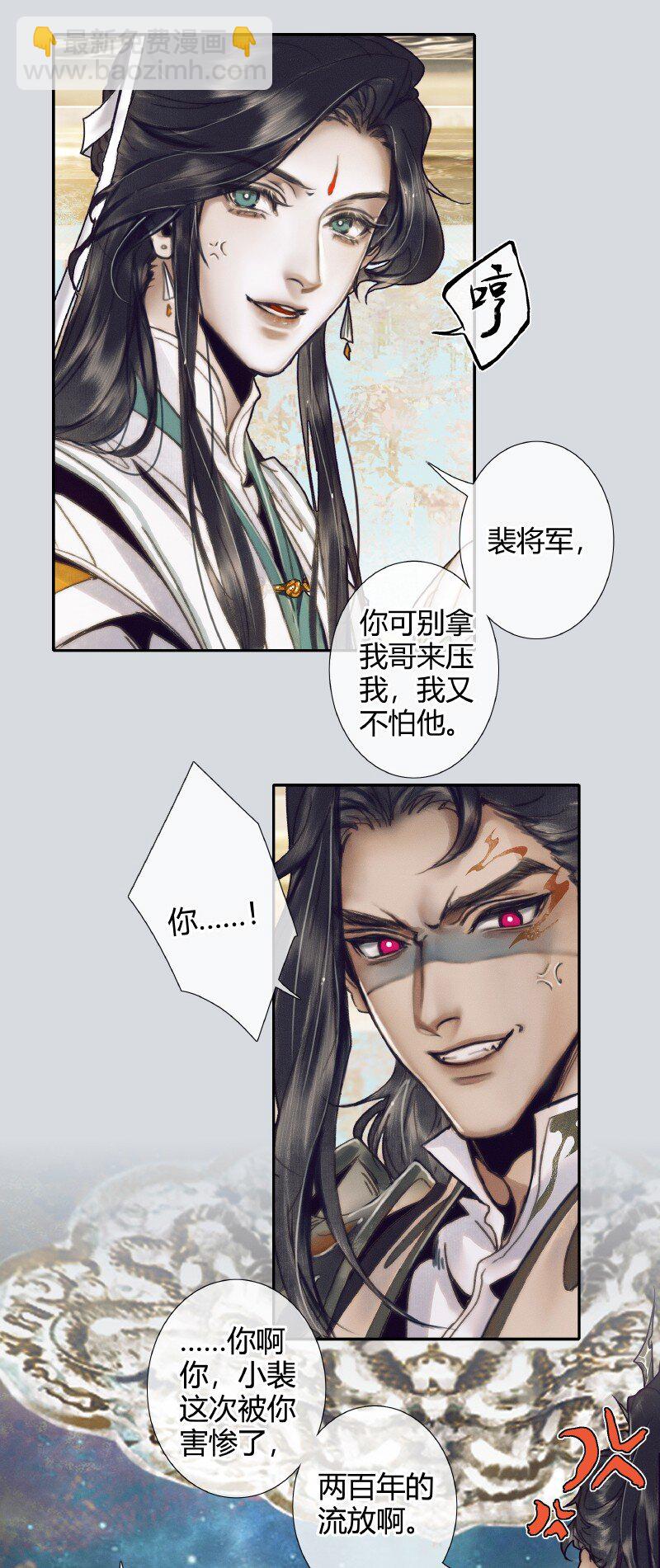 天官赐福 - 066 白甲帝君 - 1