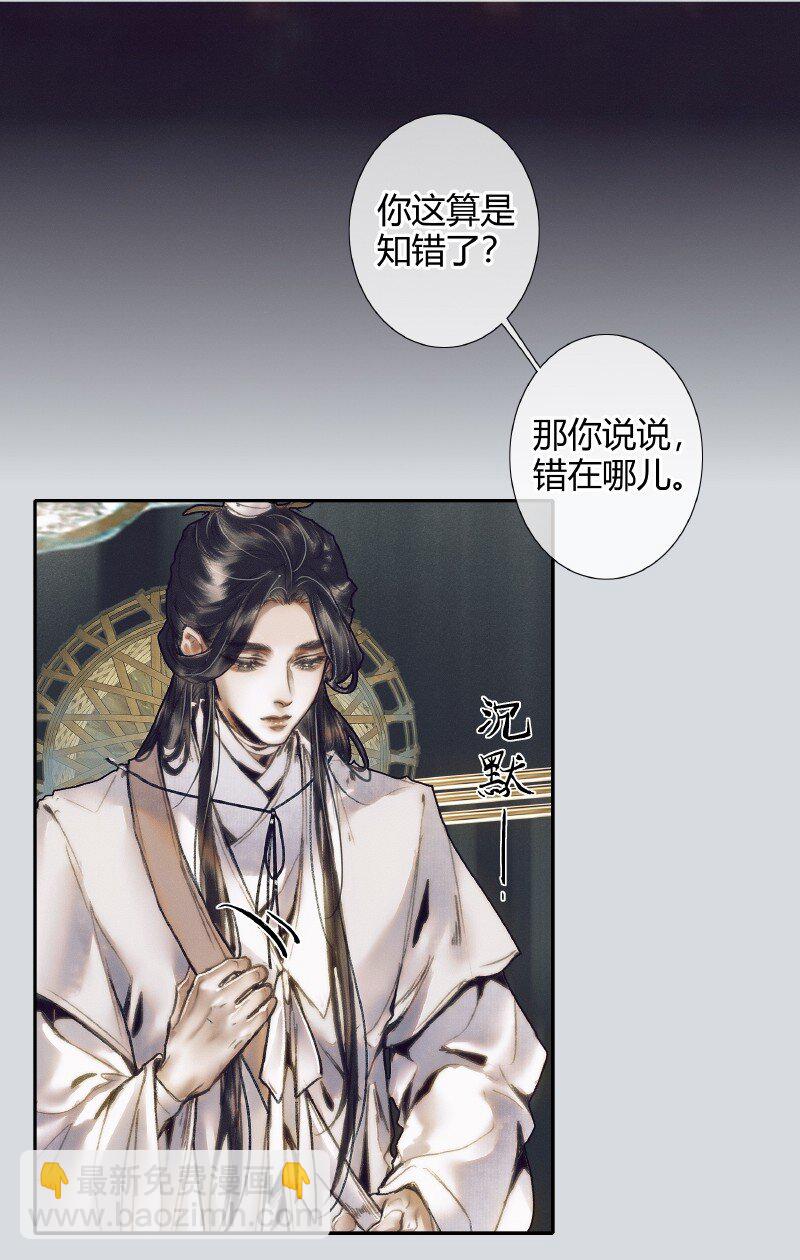 天官賜福 - 066 白甲帝君 - 3