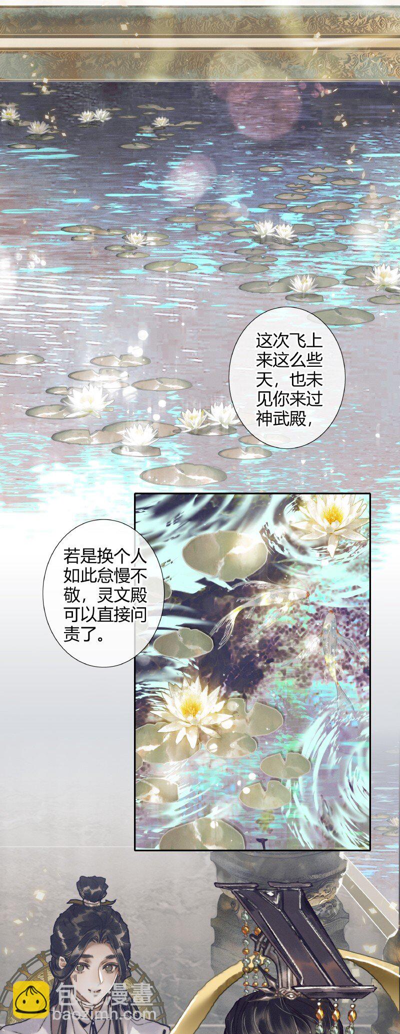 066 白甲帝君-第67话