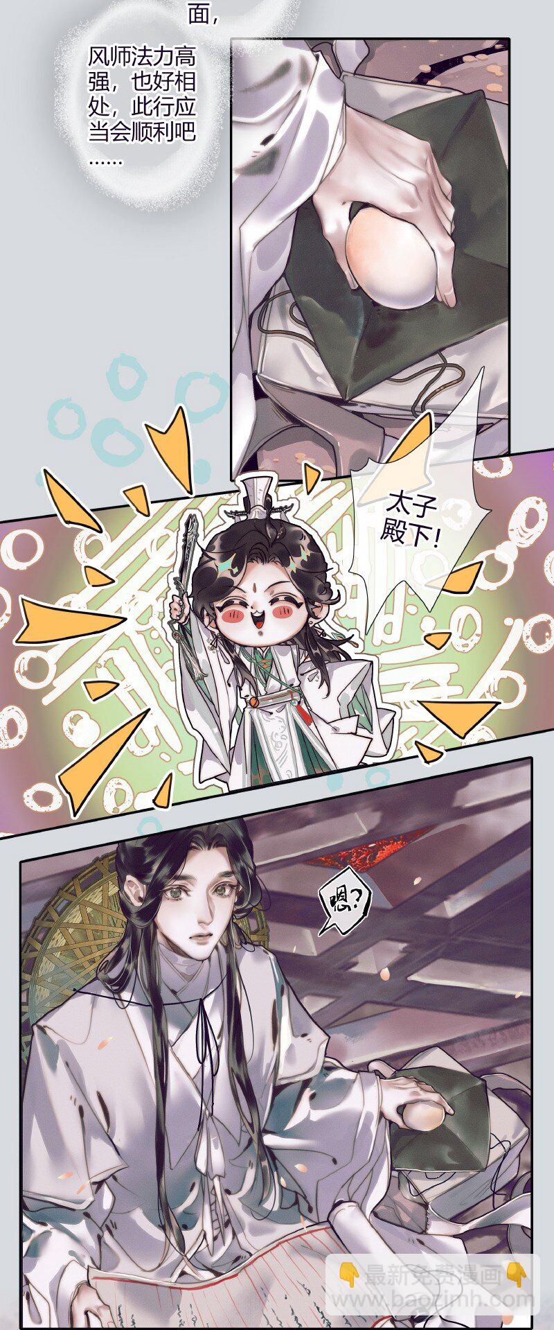 068 风师青玄-第69话