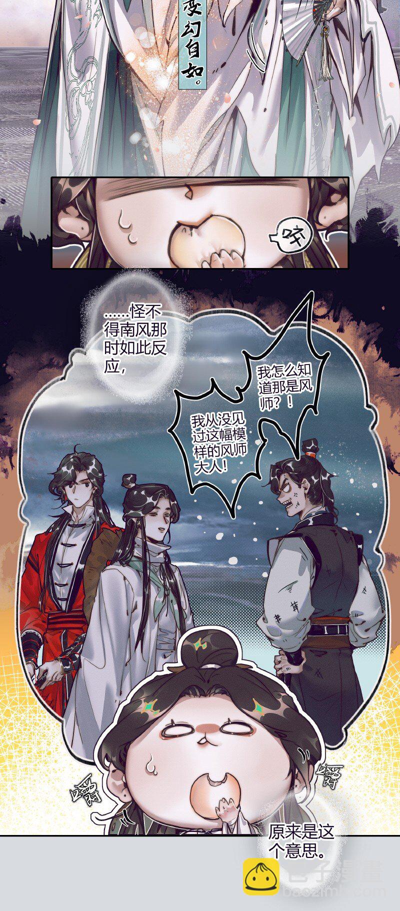 068 风师青玄-第69话