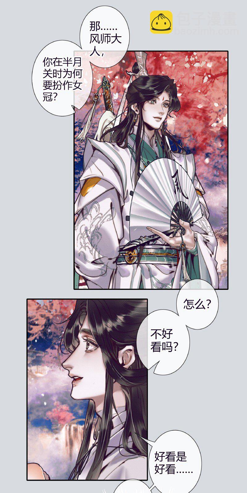 068 风师青玄-第69话