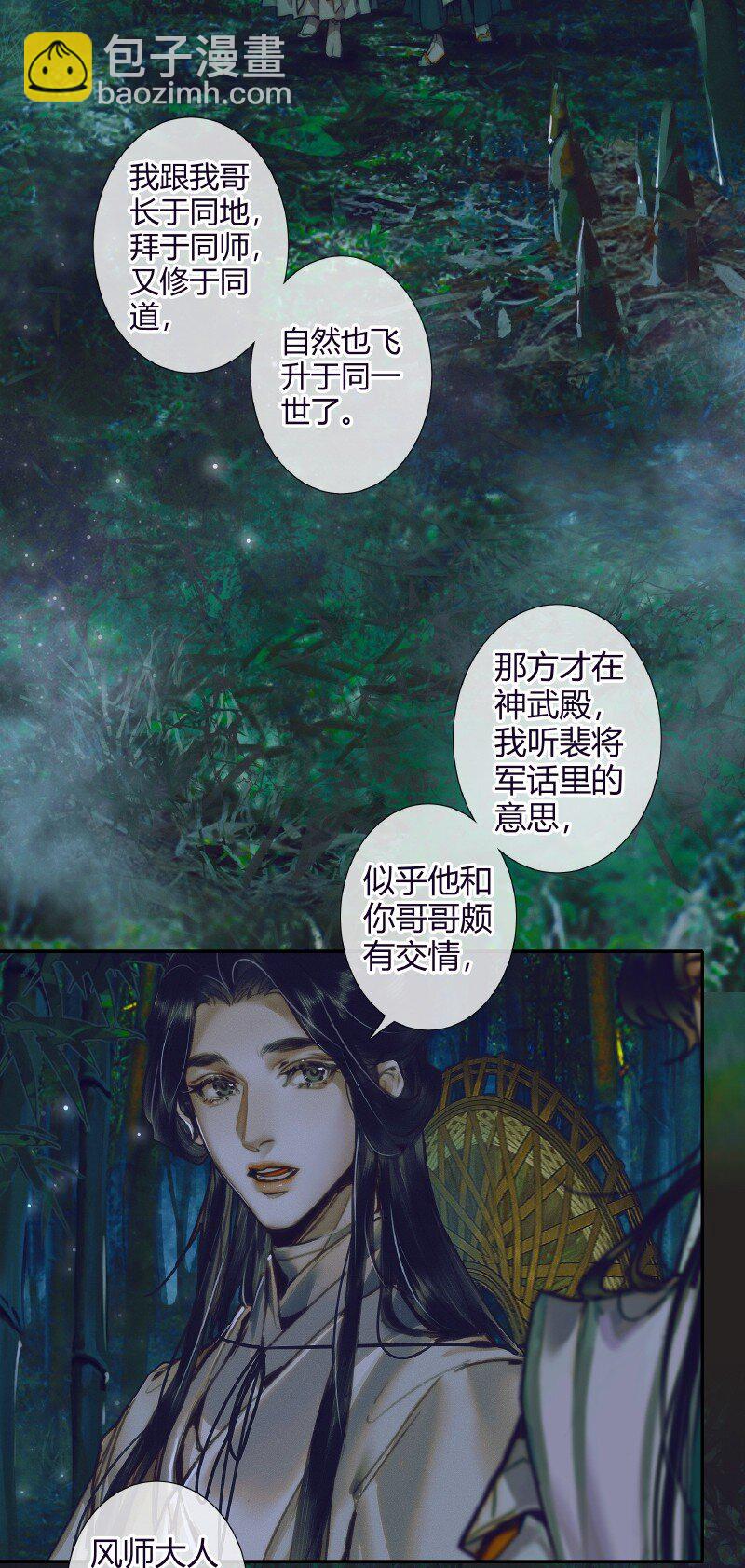 天官赐福 - 068 风师青玄 - 4