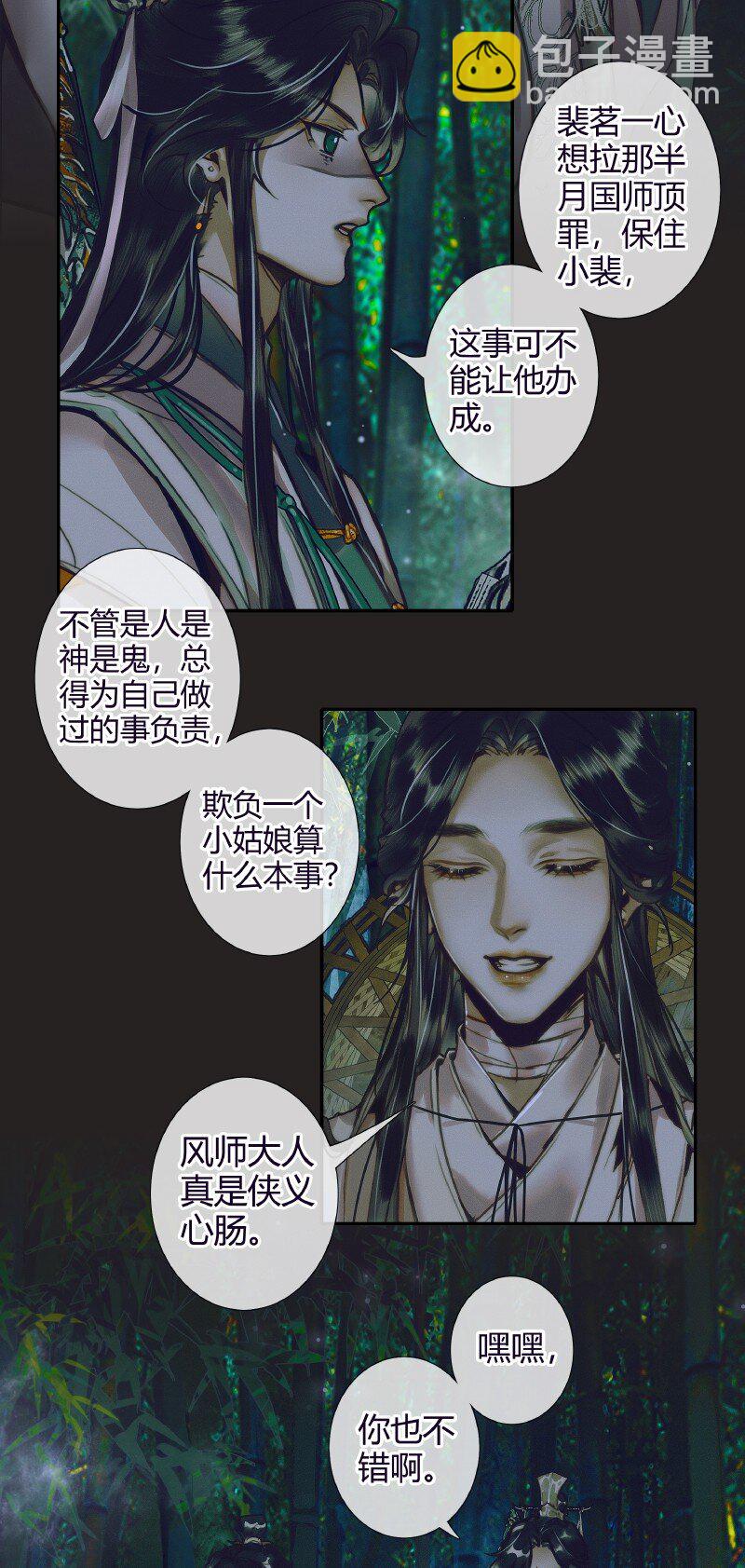 068 风师青玄-第69话