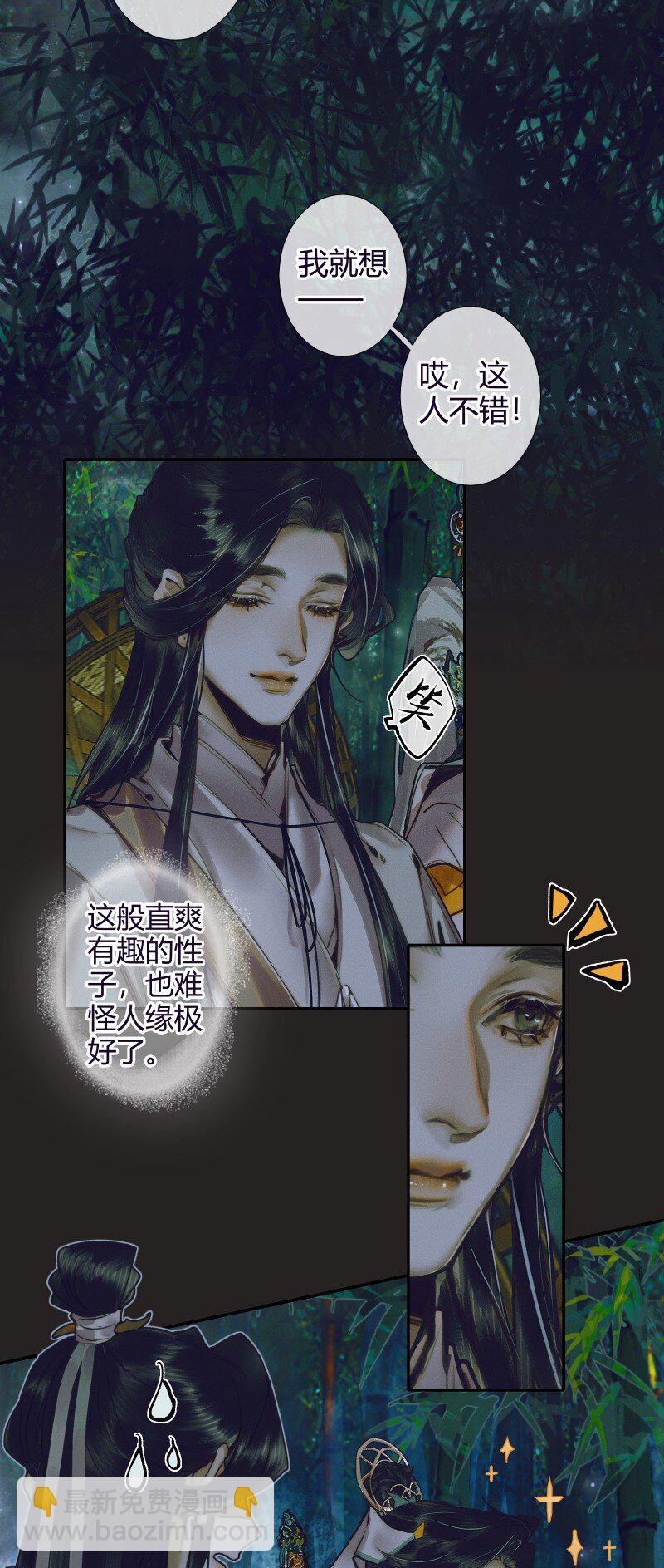 天官賜福 - 068 風師青玄 - 3