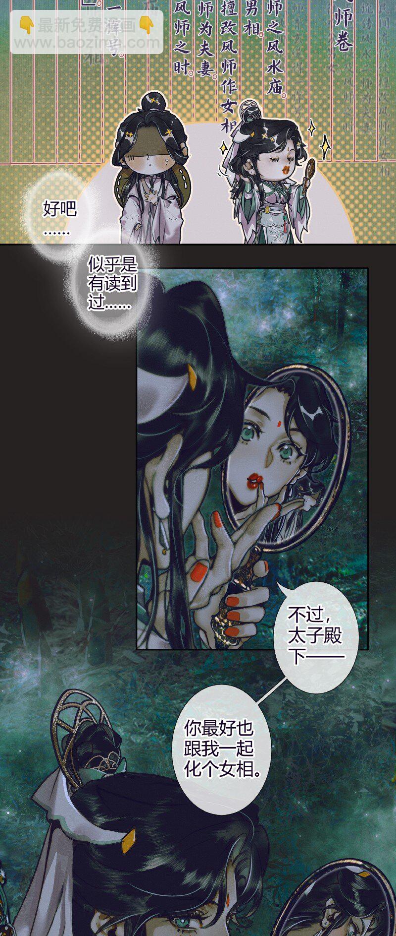 068 风师青玄-第69话