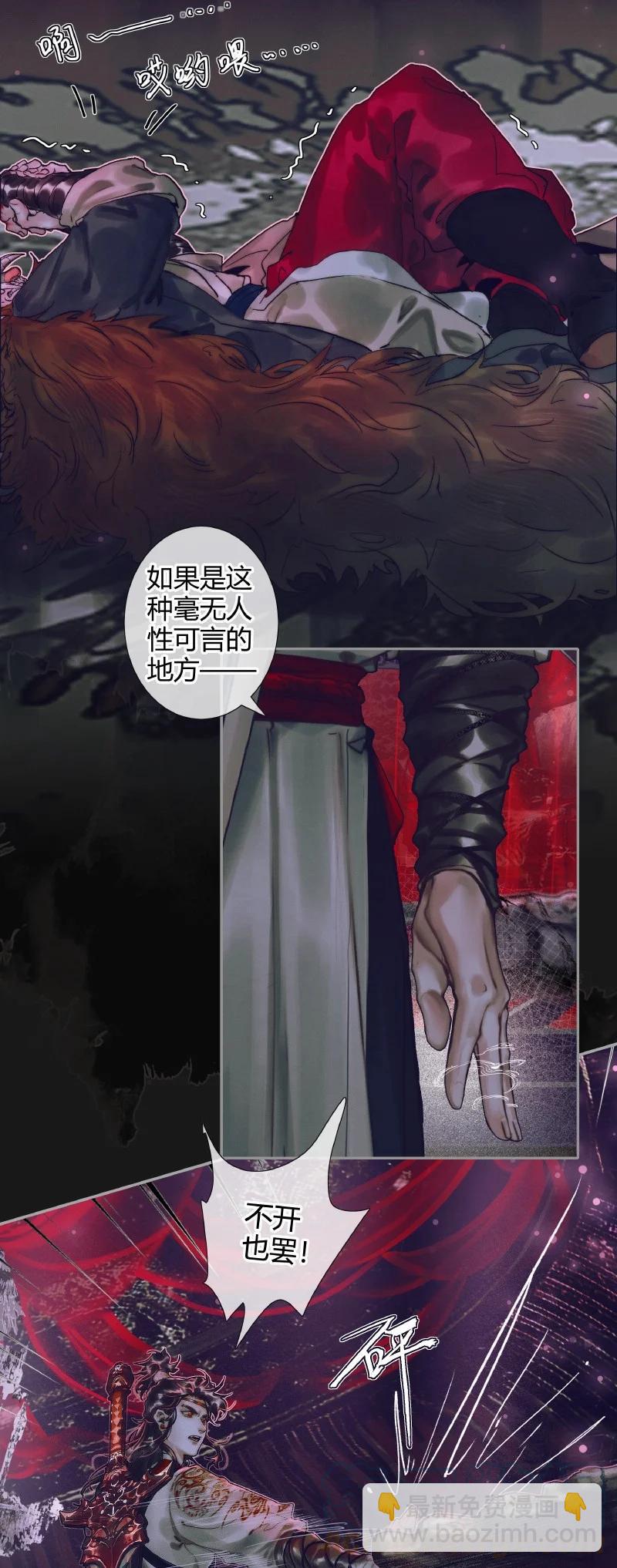 天官賜福 - 072 東方武神 - 6