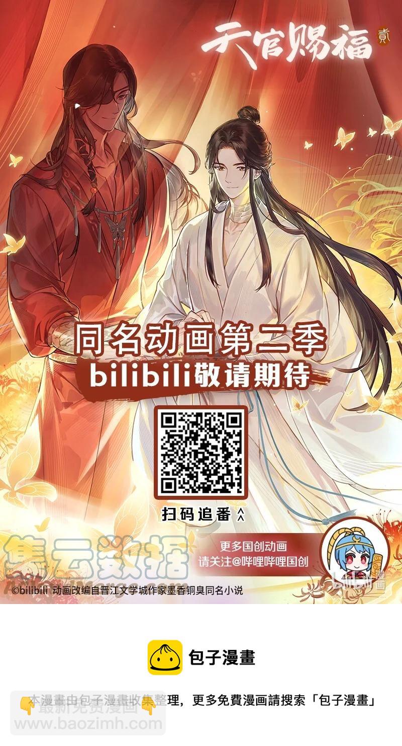 天官賜福 - 072 東方武神 - 4