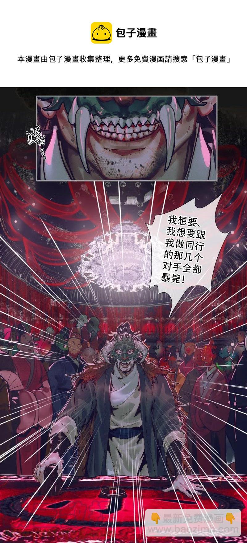 天官赐福 - 072 东方武神 - 5