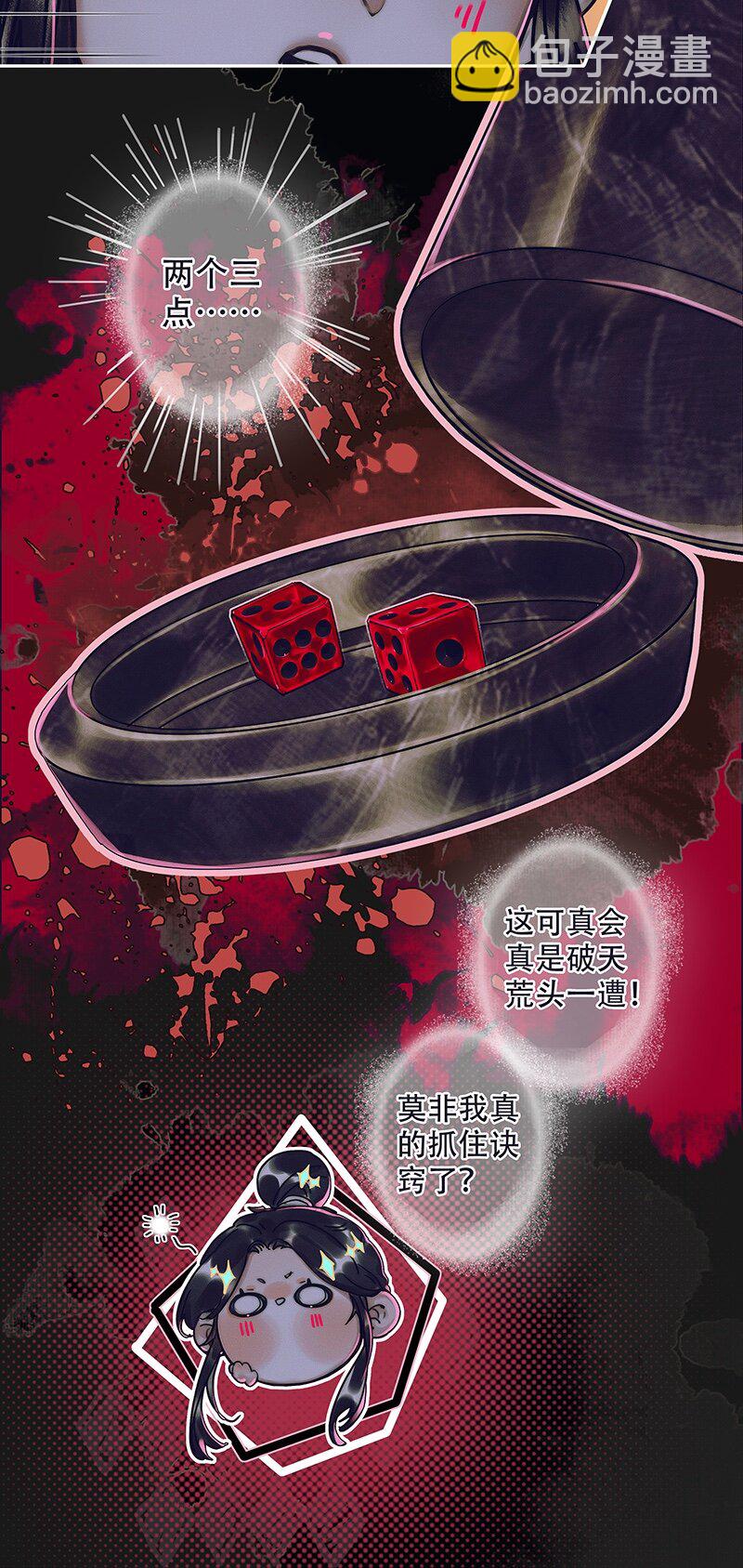 074 玲珑骰子 壹-第75话