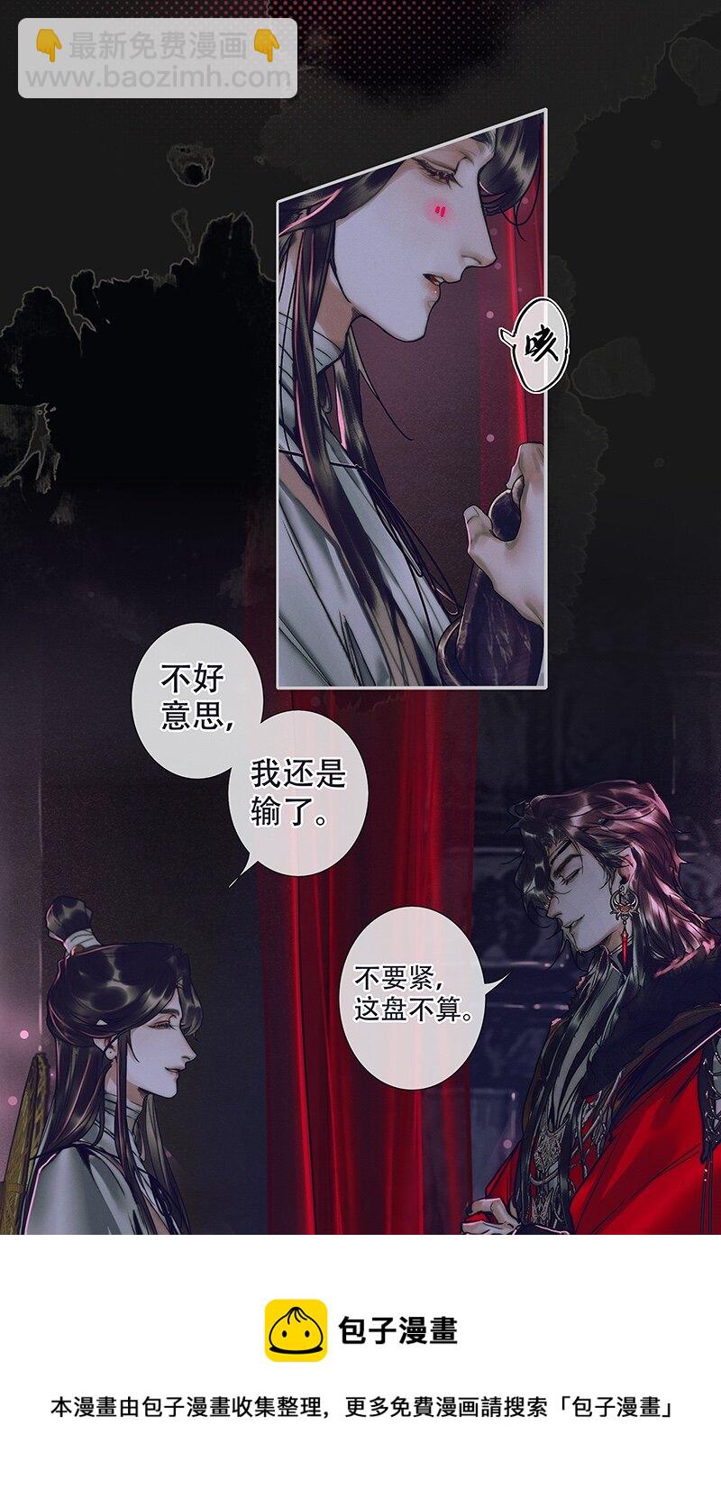 天官赐福 - 074 玲珑骰子 壹 - 5