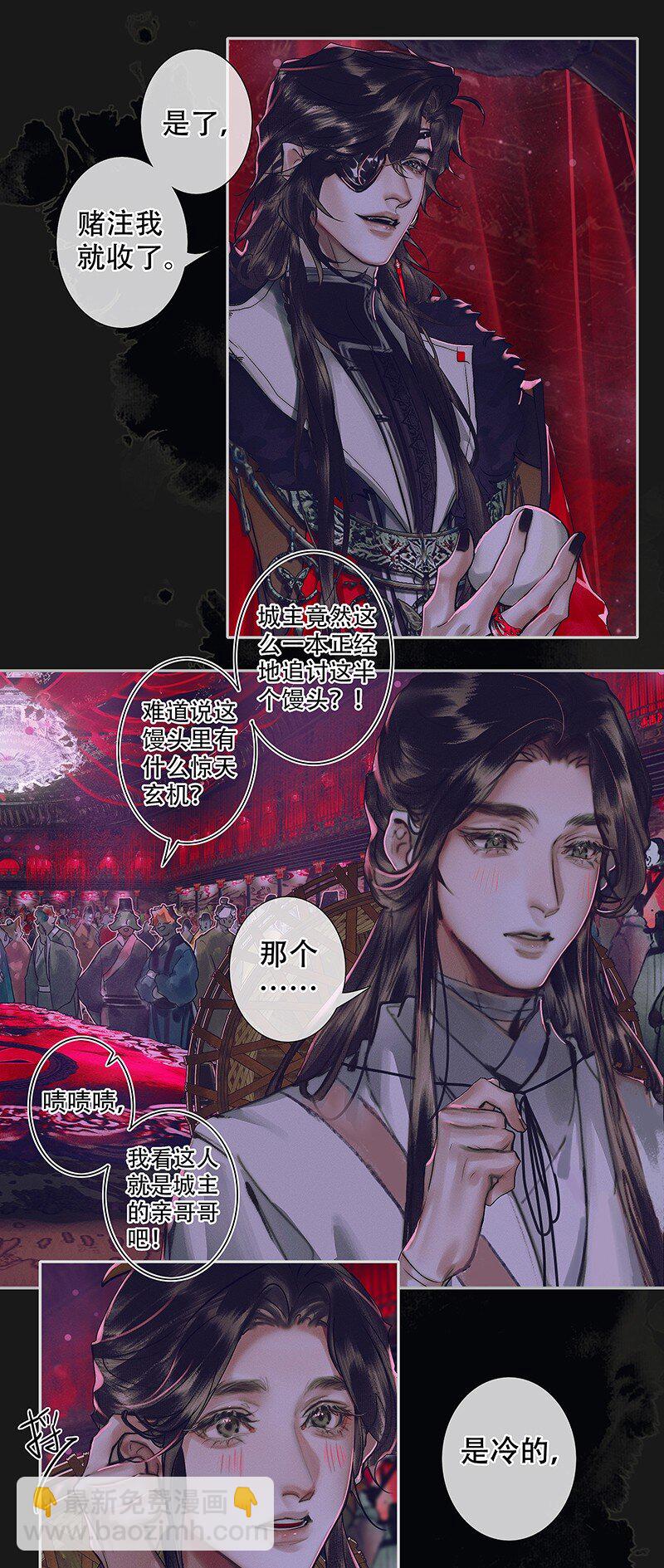 天官赐福 - 076 赌注奉上 - 4