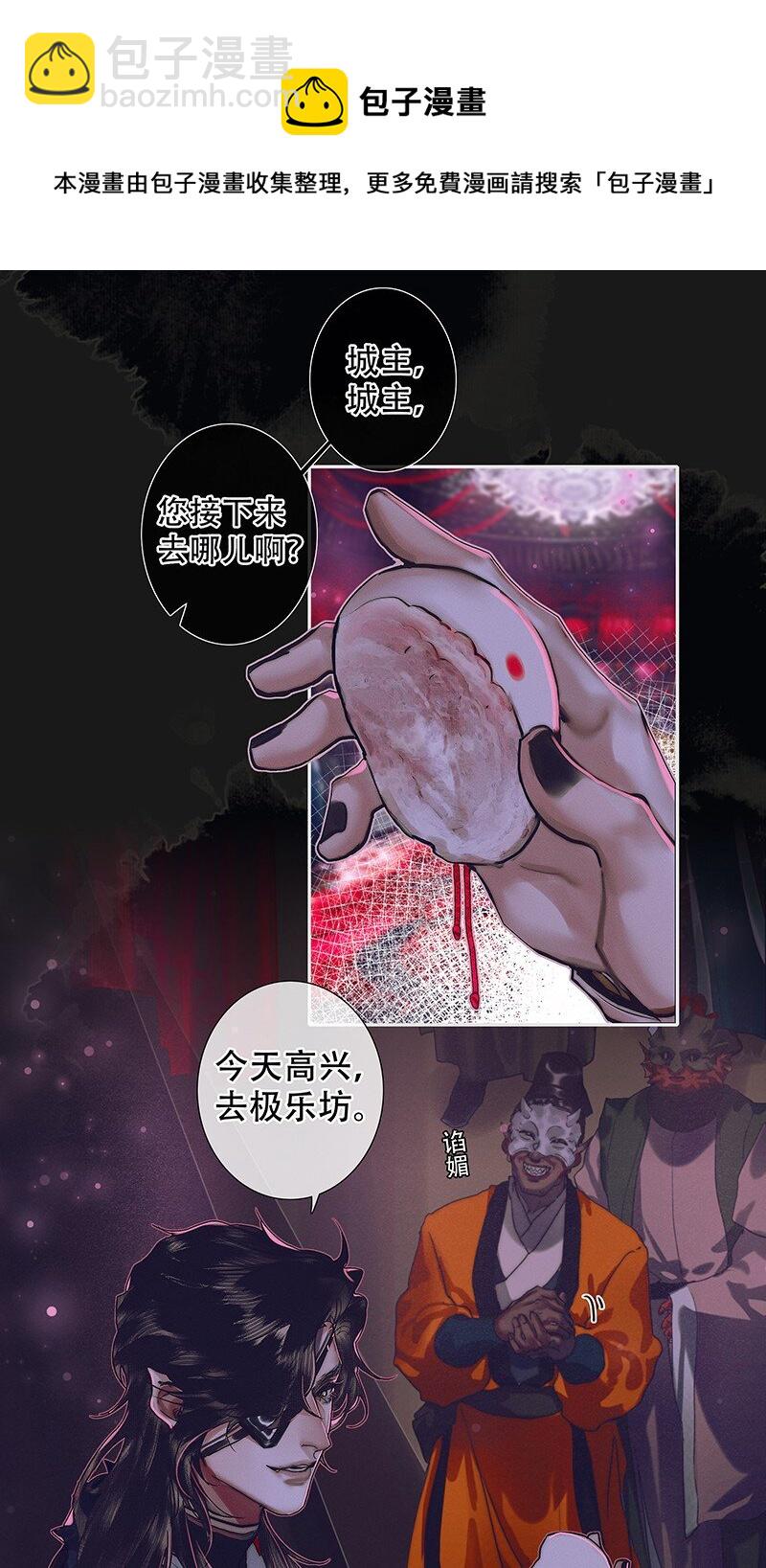 天官赐福 - 076 赌注奉上 - 3