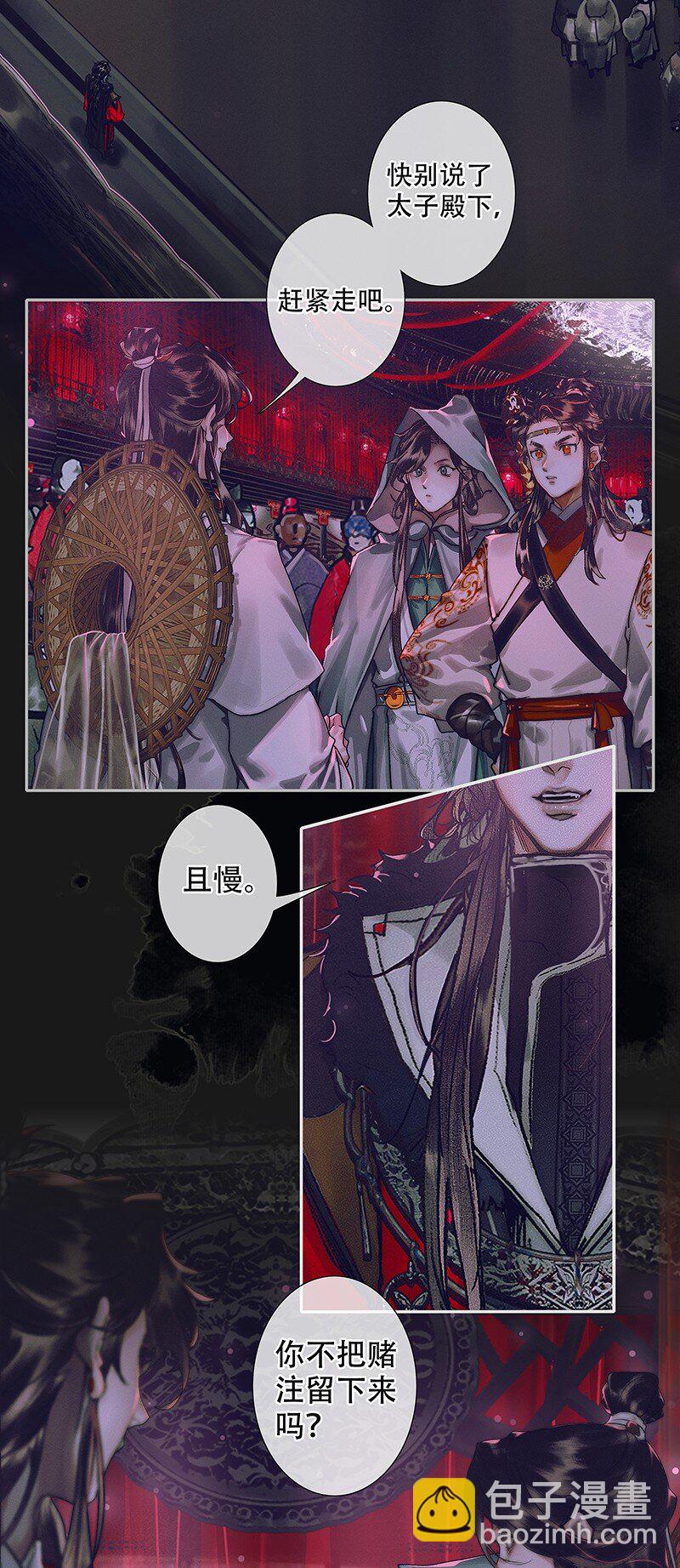 天官赐福 - 076 赌注奉上 - 4