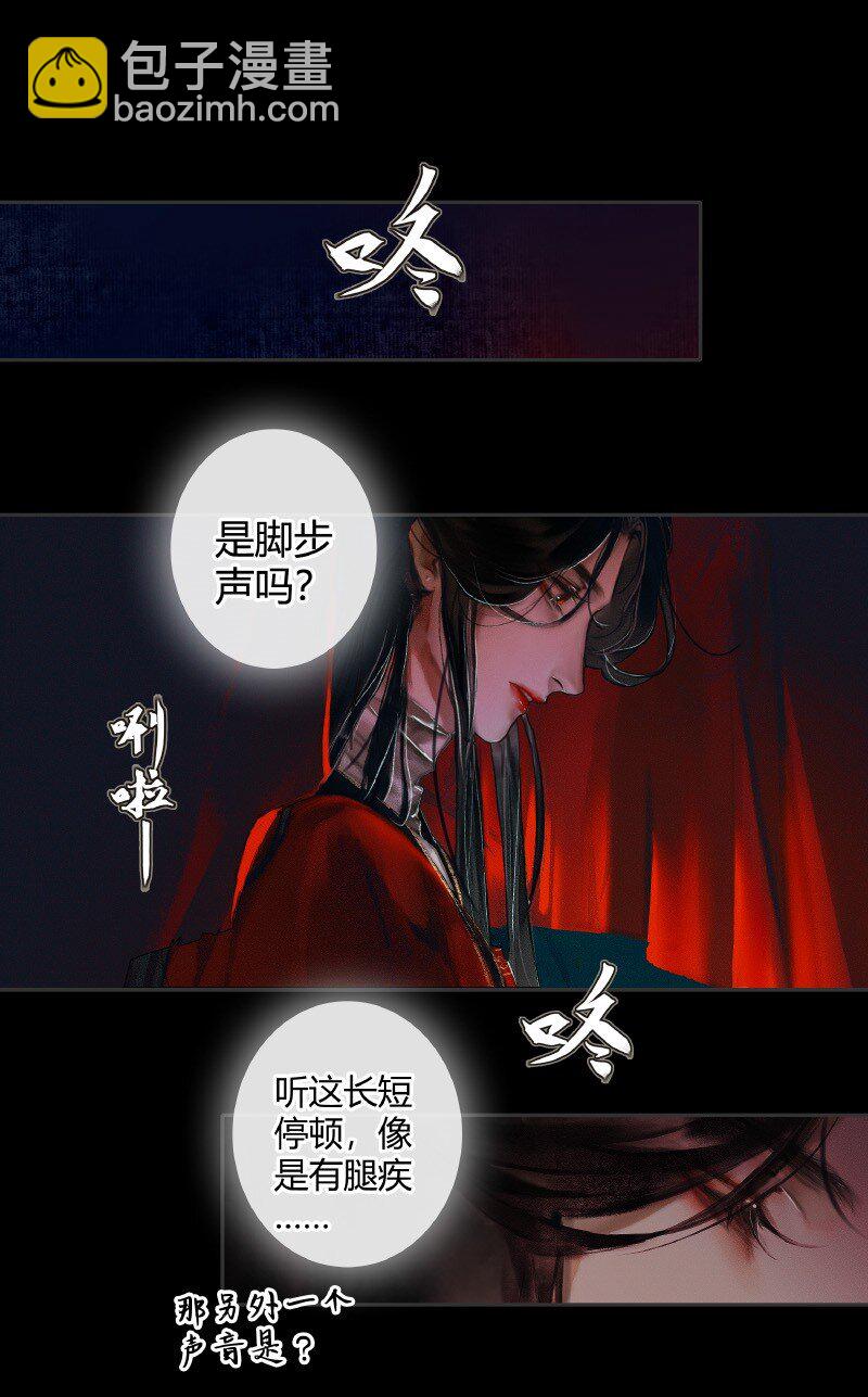 008 山锁古庙 贰-第9话