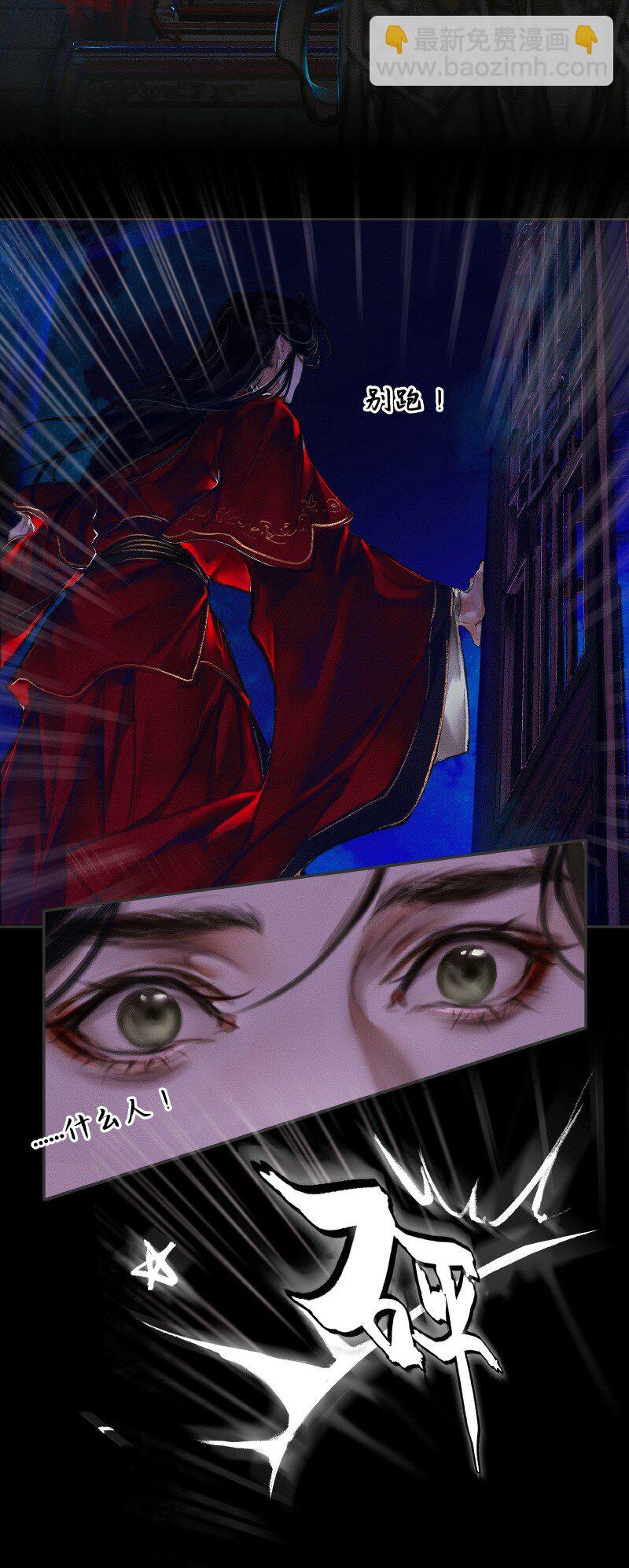 008 山锁古庙 贰-第9话