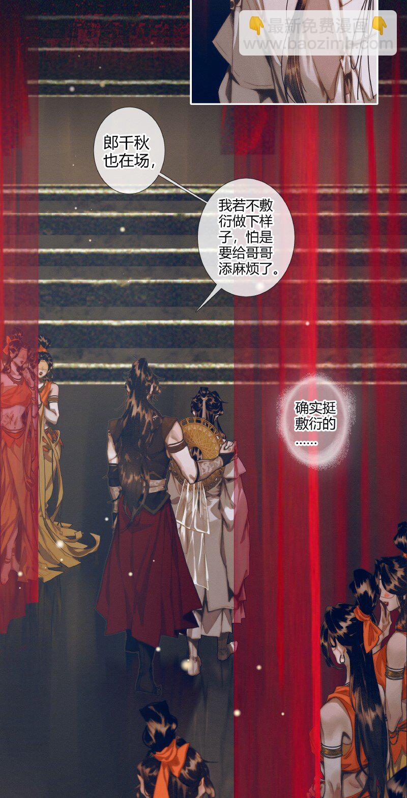 天官賜福 - 078 下弦月使 - 1