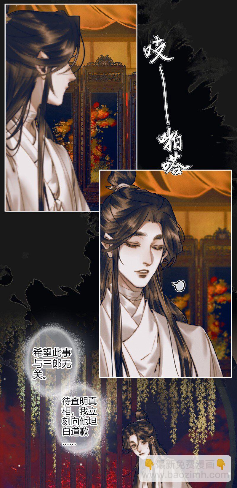 天官赐福 - 082 紫衣侍女 - 4