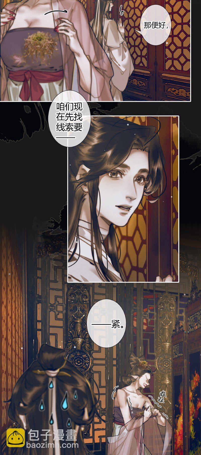 天官賜福 - 082 紫衣侍女 - 3