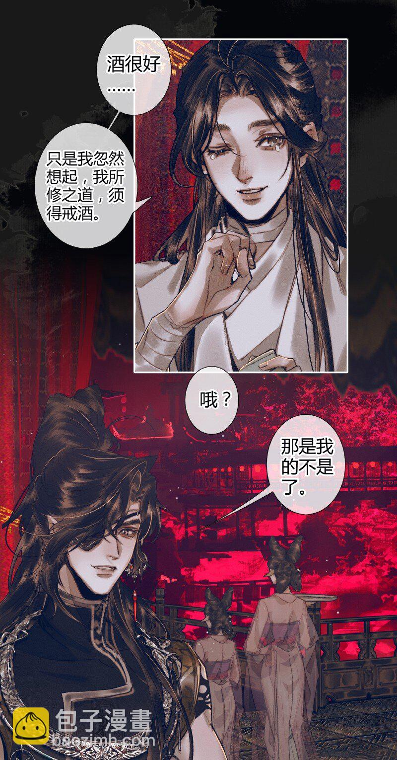 080 误破酒戒-第81话