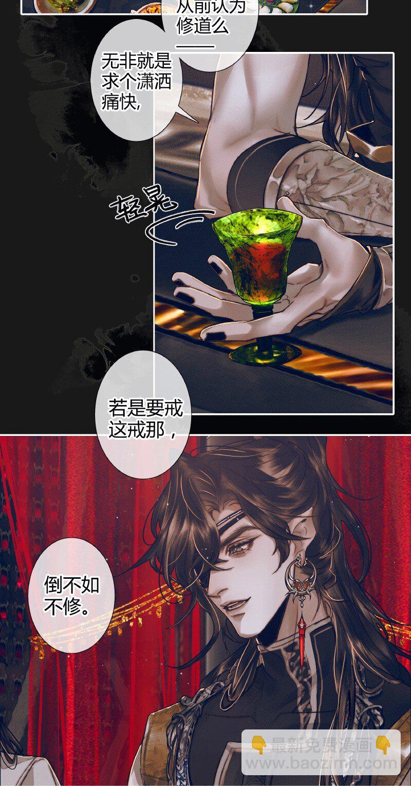 天官賜福 - 080 誤破酒戒 - 1