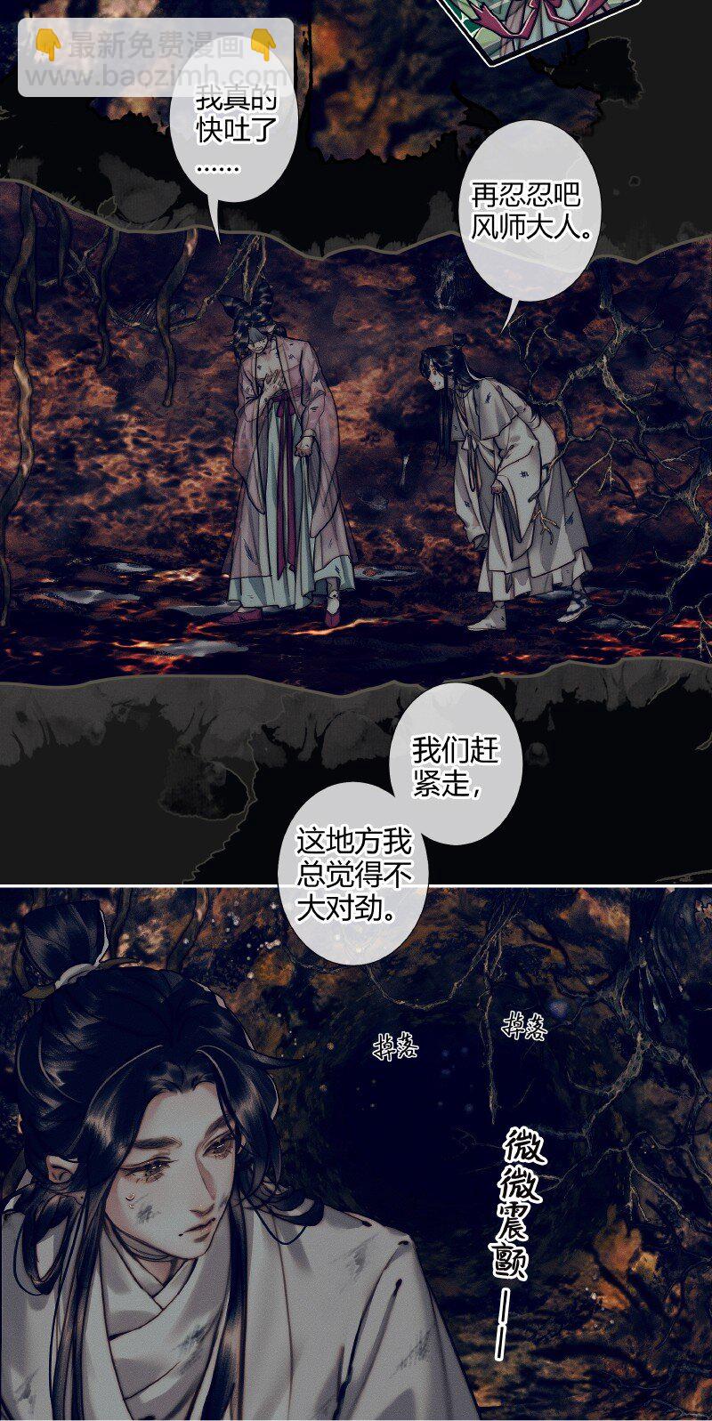 天官賜福 - 084 迷宮奇遇 壹 - 1