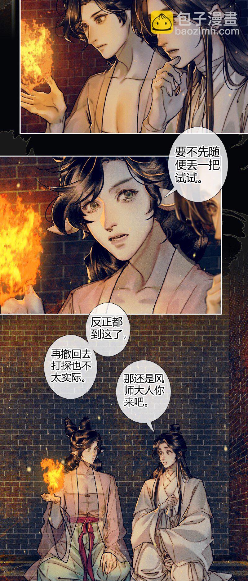 天官赐福 - 084 迷宫奇遇 壹 - 2