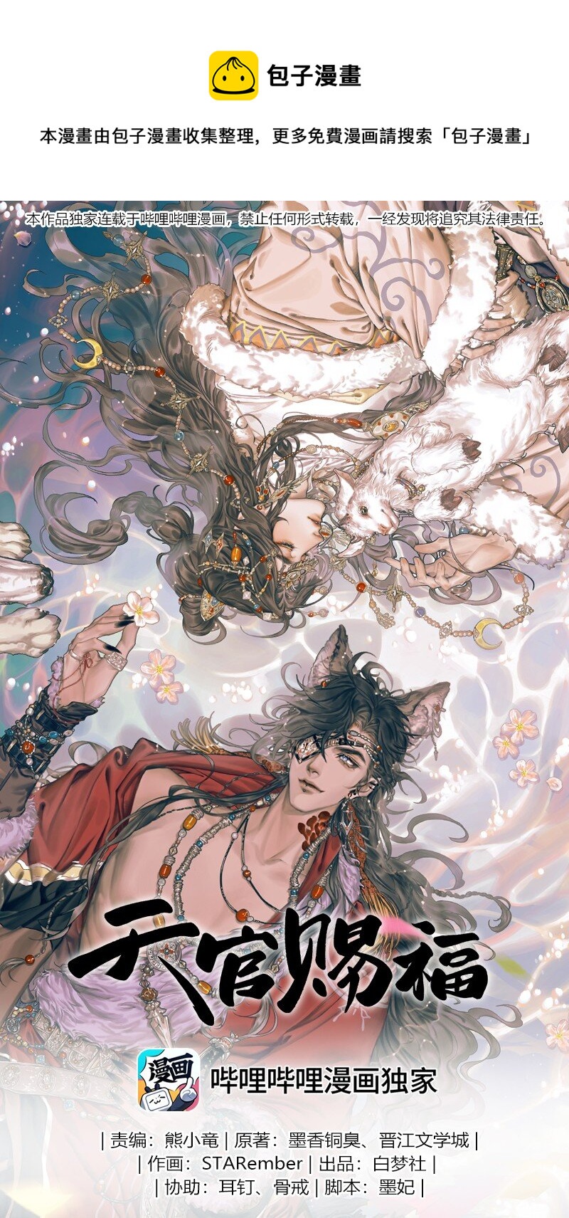 086 地师明仪-第87话