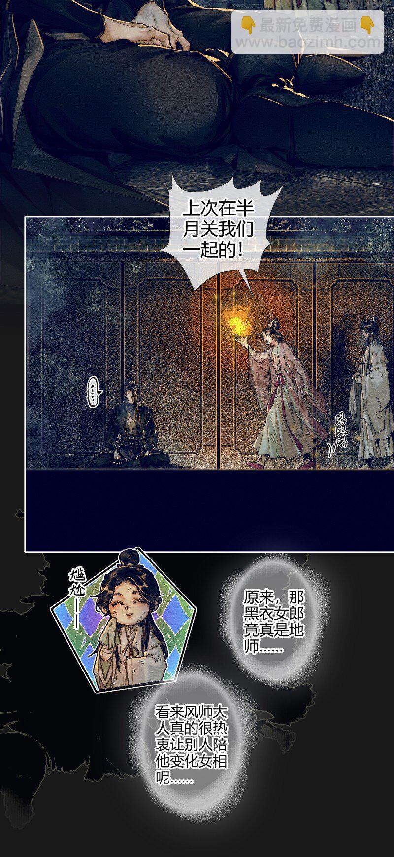 086 地师明仪-第87话