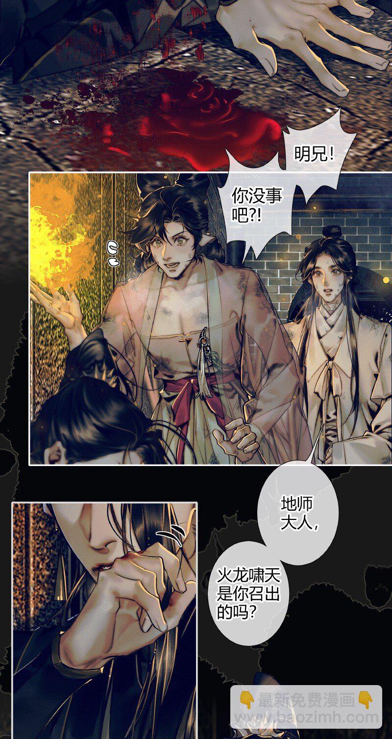 086 地师明仪-第87话