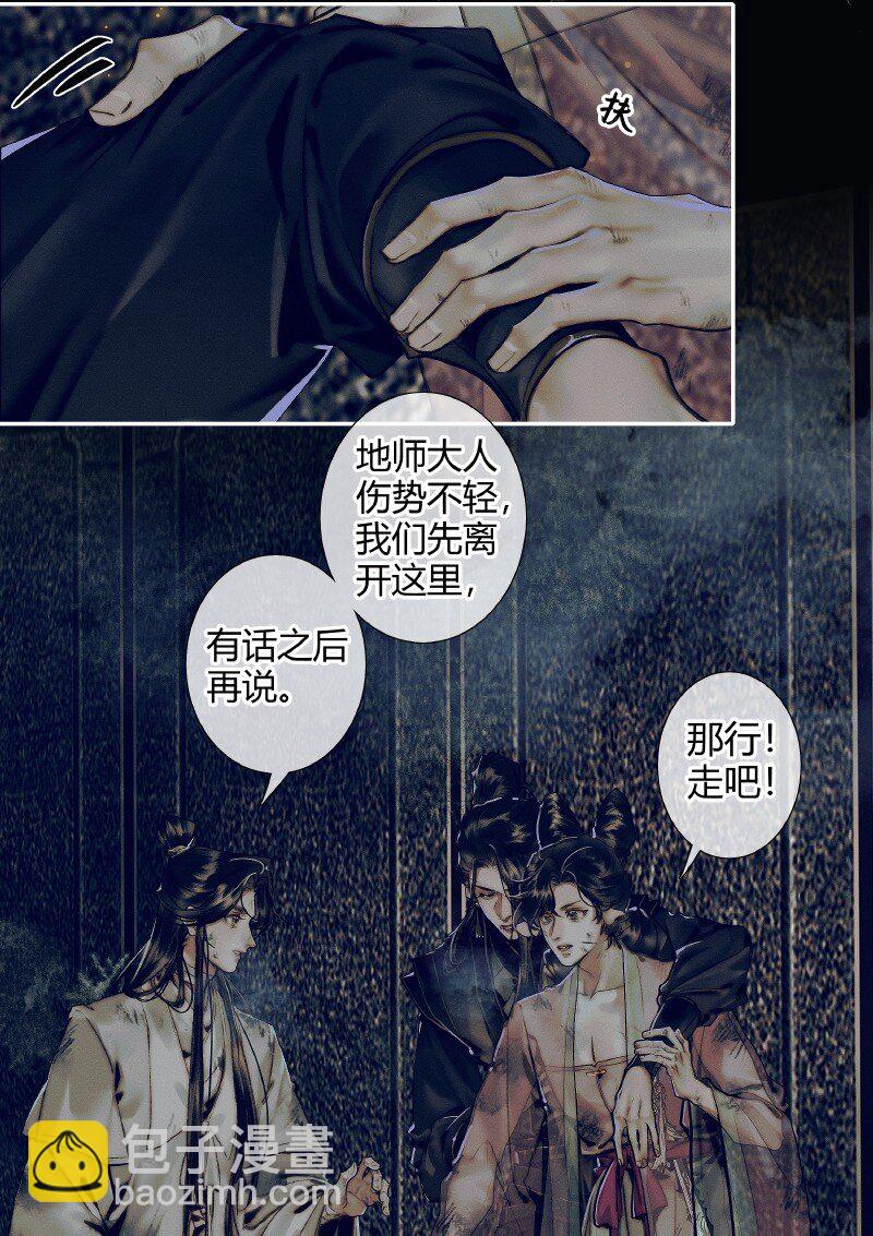 086 地师明仪-第87话