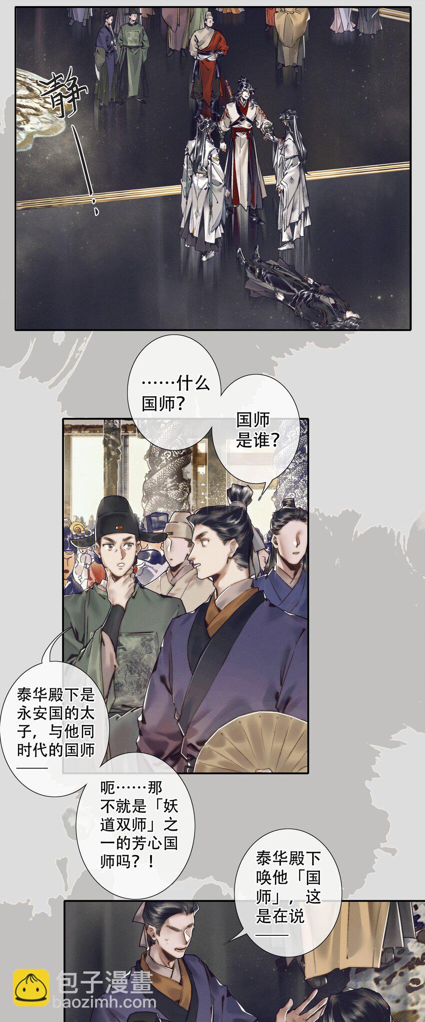 天官賜福 - 090 芳心國師 - 1