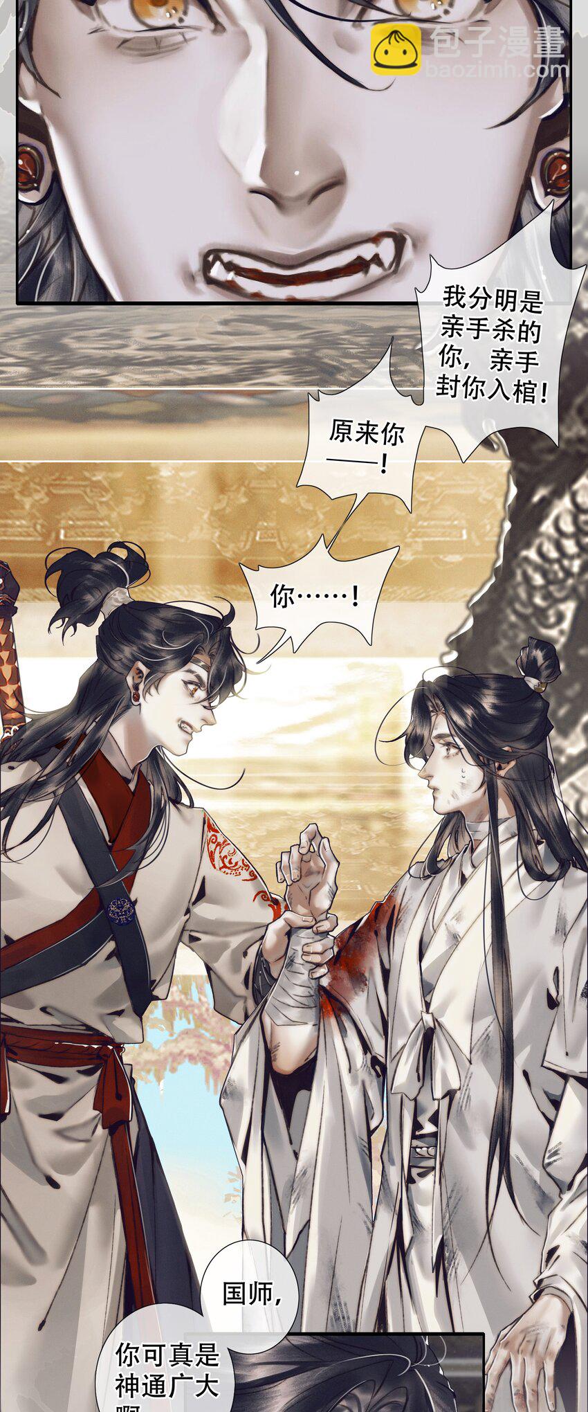 天官賜福 - 090 芳心國師 - 3