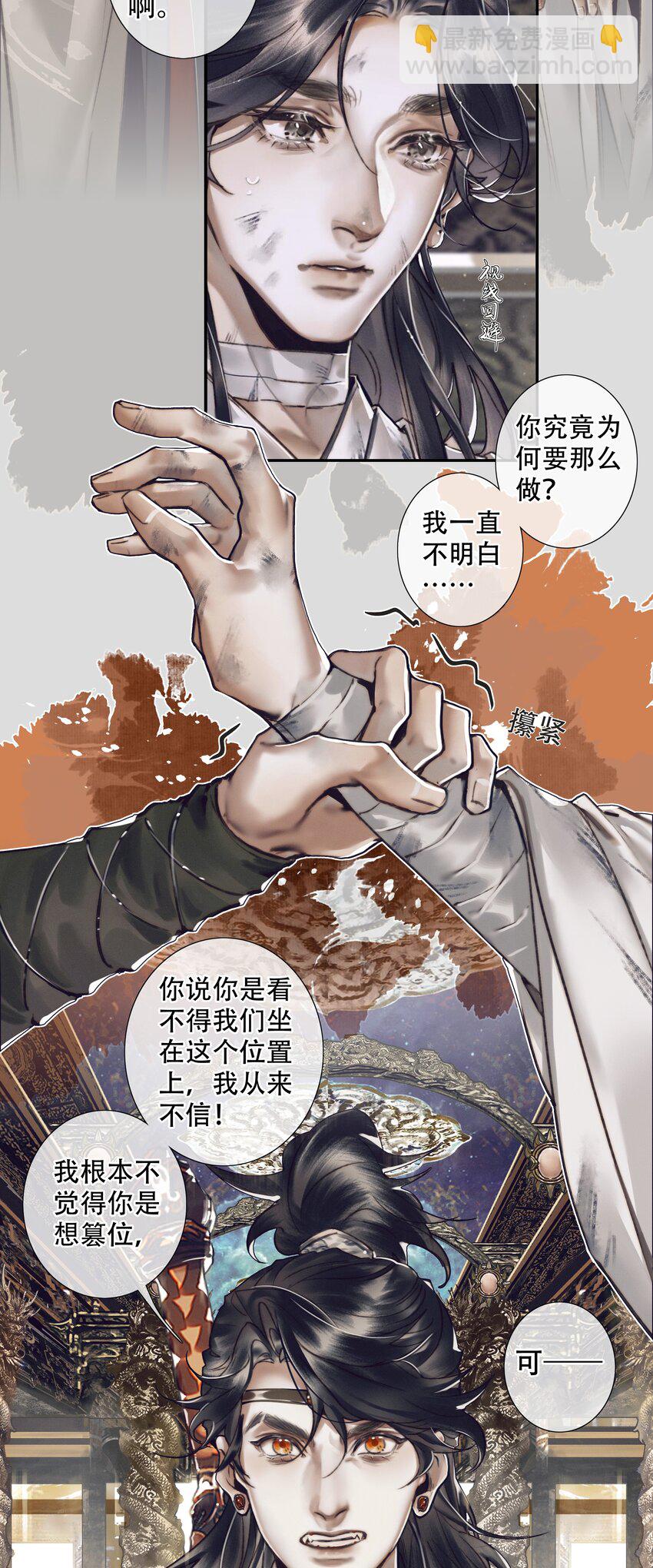 天官賜福 - 090 芳心國師 - 4